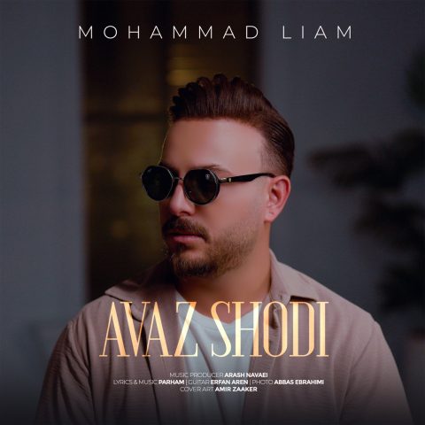 دانلود آهنگ محمد لیام عوض شدی دانلود آهنگ محمد لیام عوض شدی